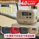 【クーポン利用で59,400円！︎30日0時〜】＜バッテリー 交換できる＞ポータブル電源 555Wh 車中泊 大容量 ポータブルバッテリー 防災 蓄電池 発電機 防災グッズ 停電 家庭用蓄電池 小型 100V 家庭用 非常用電源 非常用 ポータブル 電源 急速充電 災害用 モバイルバッテリー