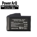 PowerArQ 電熱グローブ 専用バッテリー 1個 ＜7.4v / 2200mAh / DC出力 ＞ 電熱 グローブ バッテリー 充電 充電式 インナーグローブ SWB01 Electric Heated Gloves パワーアーク