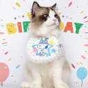 【送料無料】スヌーピーお誕生日涎掛け 3種類 ペット用よだれかけ ペット服 ペット首飾り 犬服 猫服 快適 かわいい スヌーピーペットよだれ掛け アニメ柄 Ka...