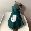 【送料無料】猫服 猫ウェア ペット服 ネコ 自由の翼マント 進撃の巨人 ブリティッシュショートヘア コスチューム 猫変装 猫コスプレ マント ふわふわ 柔らかい...