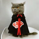【送料無料】猫服 猫ウェア ペット服 ネコ 「暁」マント あかつき NARUTO ナルト ブリティッシュショートヘア コスチューム 猫変装 猫コスプレ マント ...