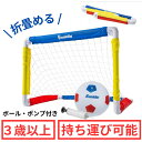 【折りたたみ可能】Franklin(フランクリン) サッカーゴールセット公園遊び サッカー練習 シュート練習 持ち運び幼稚園 小学生 低学年 高学年 外遊び 公...
