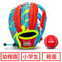 【はじめてのキャッチボールに】Franklin 9.0インチ エアテックグローブ&ボール(ボール付き)幼稚園 小学生 低学年 高学年 子供 女の子 男の子 野球...