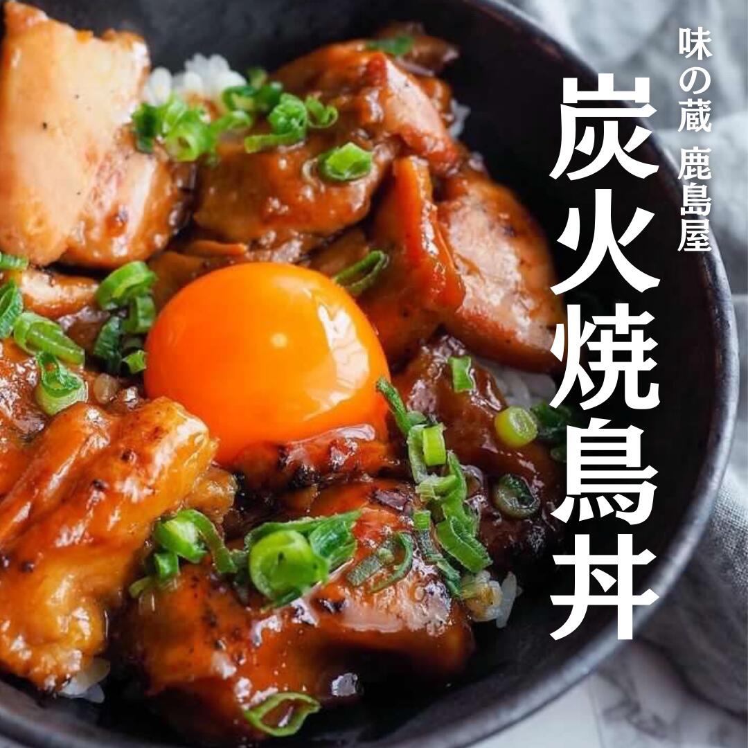 楽天味の蔵　鹿島屋送料無料! ケース買いでお得！ 30袋入り 10％OFF 焼き鳥風味 とり丼 ニチレイ 新QM炭火焼鳥丼の具（たれ味） 冷凍 140g 冷凍食品 どんぶりの具 どんぶりの素 丼 具 ご飯にのせる 焼鳥丼 湯煎 ご飯に合うおかず 一人暮らし 簡単料理 昼ごはん 夕飯おかず 冷凍レトルト 丼の具