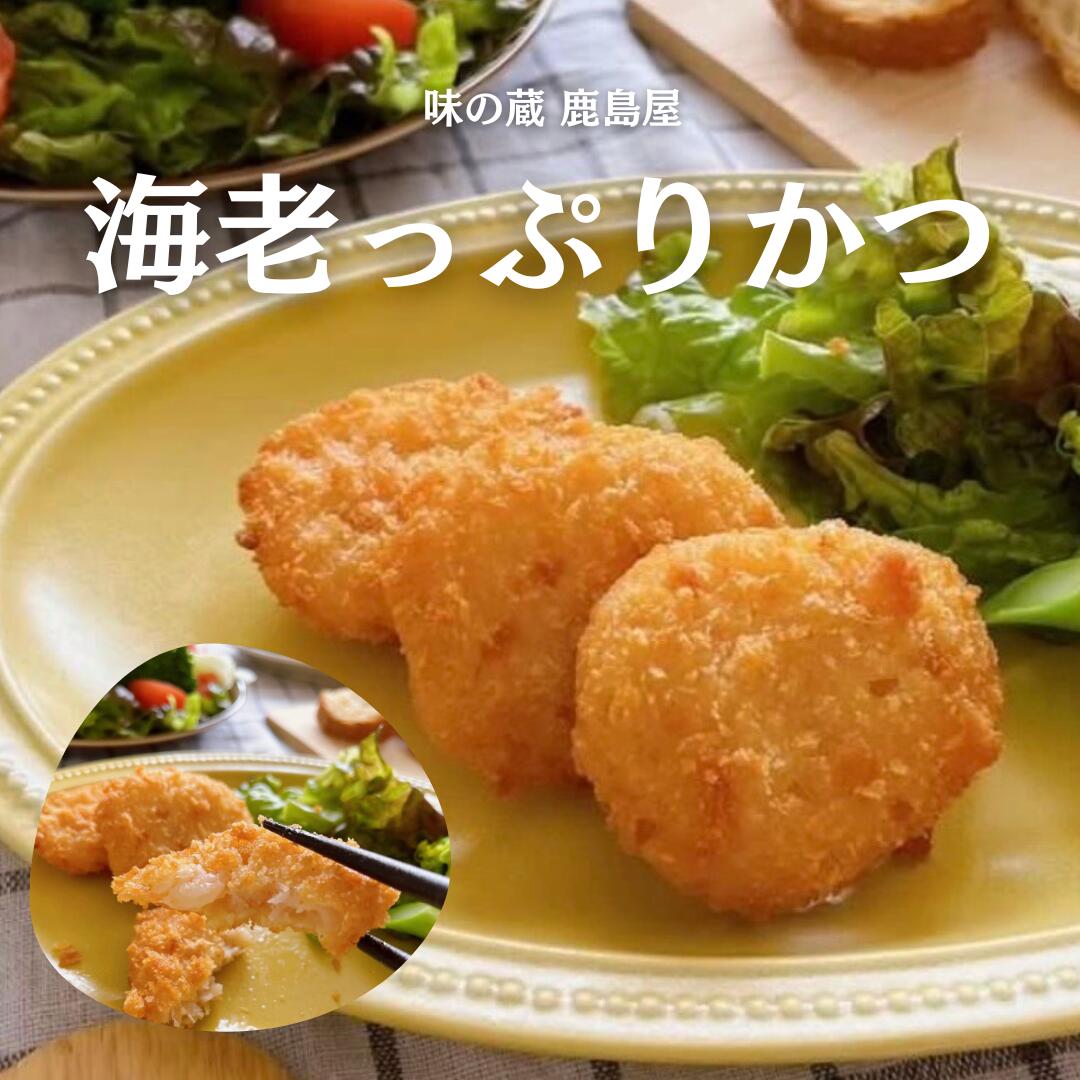 海老っぷりかつ 30g×20個　冷凍食品　長期保存　えび 5％OFF