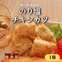 のり塩チキンカツ 40gチキンカツ 海苔の風味