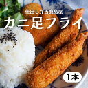 カニ足 フライ 冷凍 イカ すり身 いか すり身 イカフライ 冷凍イカ カニフライ 冷凍食品 昼ご飯 給食 かにあし 揚げ物 冷凍 お弁当のおかず 冷凍のまま揚...