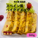 スペイン風ベイクドエッグ 500g