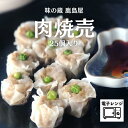 肉焼売 16g 25個入り 肉 シュウマイ 冷凍 しゅうまい 焼売 レンジ 業務用 シューマイ 冷凍シュウマイ おかず 冷凍食品 レンチン 弁当 中華 点心 中...
