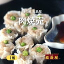 名称 焼売 内容量 16g/1個 保存方法 冷凍保存（-18℃以下） 賞味期限 製造日より1年 調理方法 蒸し：約8分 揚げ：約3分秒（油温170〜180℃） 電子レンジ : 500W (3個→約1分30秒,6個→約2分20秒,12個→約4分) 商品説明 冷めてもやわらかい中具を、オイスターソスでより風味豊かに仕上げました。 経済的なお弁当向け焼売です。 ▼こんな方におすすめ 自分で料理をする時間が無い方、一人暮らしの方、帰宅が遅くきちんとした夕食が摂れない方、離れて暮らすご家族、療養中や食事の用意が出来ない方、栄養バランスを考えたい方、育ち盛りのお子様、単身赴任の方、 一人暮らし、高齢の方、共働き、栄養バランス、緊急時の食事、非常食、贈り物、ギフト、お取り寄せ、グルメ ▼こんな時に活躍 おかずが一品足りない、炊事を手軽に済ませたい、お弁当のおかず、偏りがちな食生活の改善、メニューに困ったとき、お酒のおつまみ、突然の来客で準備不足、誕生日、記念日、特別日、晴れの日の食事、ホームパーティー、テレワーク 在宅勤務 在宅ワークの方にもオススメな冷凍和食惣菜、洋食惣菜、中華惣菜、魚惣菜、野菜惣菜 ▼お子様のいらっしゃる　お母様　お父様　へ お弁当、お子様のお弁当、旦那さんのお弁当、奥様のお弁当、お弁当のおかずにもってこい お子様の誕生日会　等でも大活躍 ▼プレゼント、ギフト、お祝いとして 大切な方へのプレゼント、誕生日、お祝い、お礼、内祝い、母の日、父の日、敬老の日、クリスマス、バレンタイン、ホワイトデー、など、お父さん、お母さん、おじいちゃん、おばあちゃん、親族、 等など贈り物として。 内祝 御祝 御礼 誕生日祝い 結婚祝い 出産祝い 御中元 御歳暮 御年賀 母の日 父の日 敬老祝い 引越祝い 新築祝い 昇進祝い 就職祝い 入社祝い 卒業祝い 合格祝い 退院祝い 快気祝い 御見舞い 等にもオススメです。