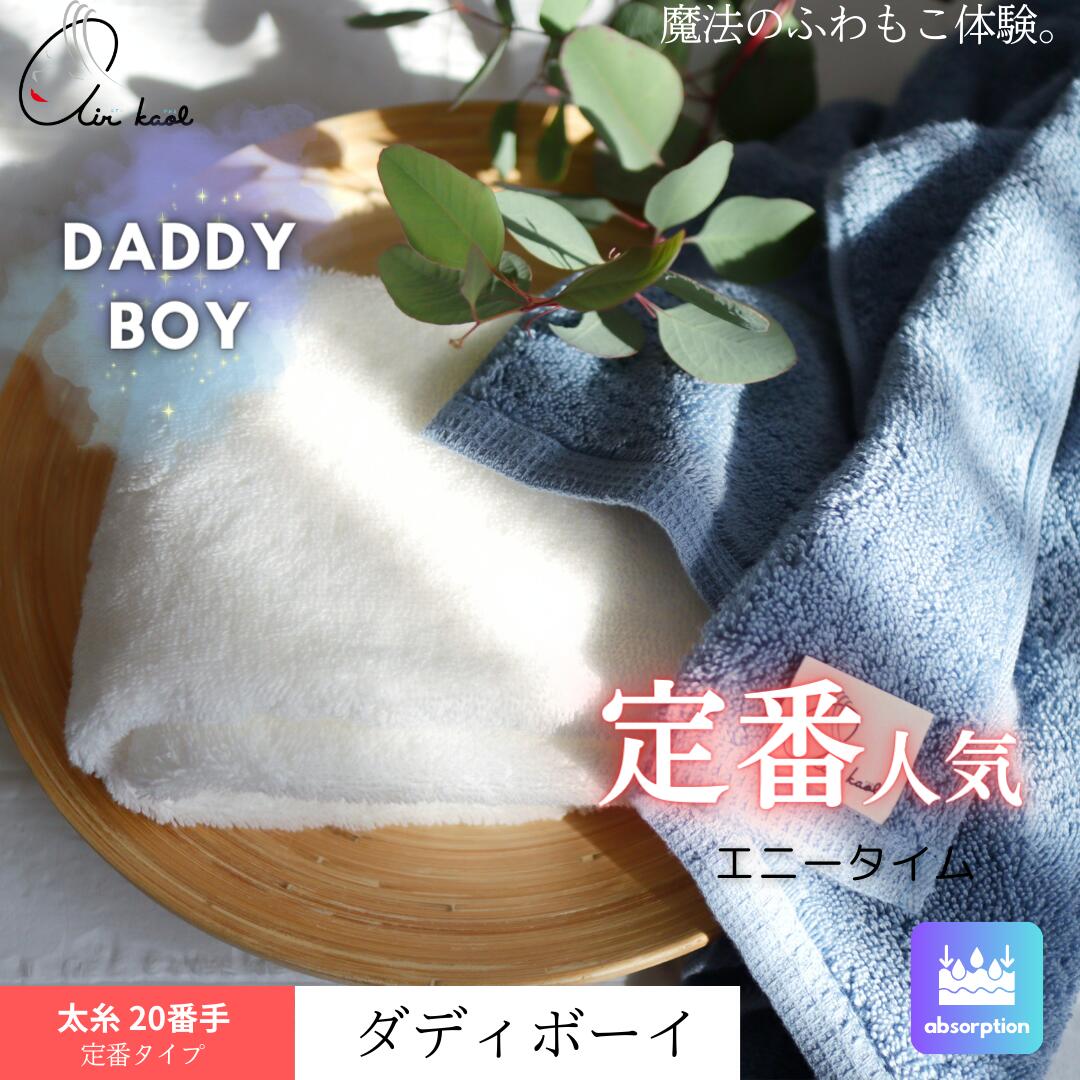 Rakuten - 4/15放送「上田と女が吠える夜」で紹介《魔法のタオル》 エアーかおる ダディボーイ バスタオル 半分時代 エアーかおるの浅野撚糸 超無撚糸タオル超吸水 速乾 スーパーゼロ弱交撚糸 拭き心地 清潔 究極のやわらかさ ふっくらボリューム感