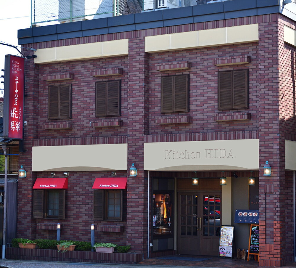 キッチン飛騨 飛騨牛と淡路島産玉ねぎにこだわった贅沢なビーフシチューとハヤシビーフのセット C-S2H1 2