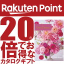 ファインチョイス「ガーネット」《カタログギフト》電子カタログ掲載(ギフト/引出物/香典返し/内祝い/快気祝い/お返し/結婚式/出産内祝/法事/粗供養/満中陰志)