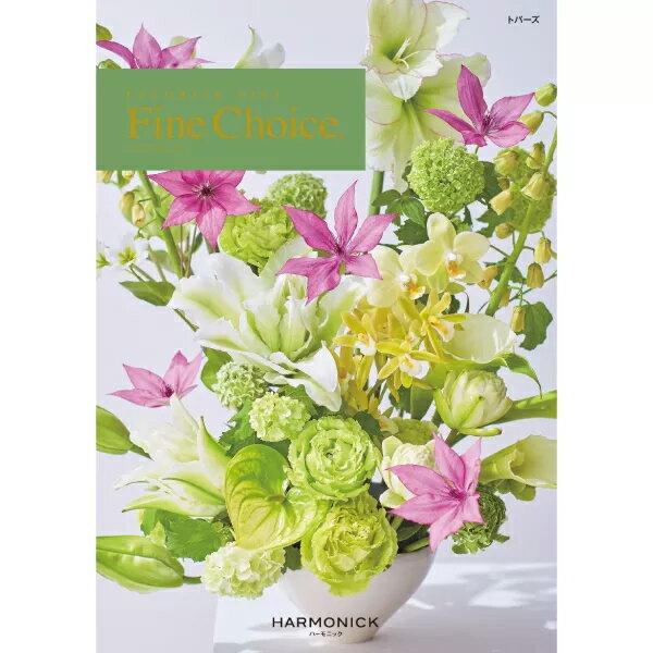 ファインチョイス「トパーズ」《カタログギフト》電子カタログ掲載(引き出物/ギフト/引出物/香典返し/内祝/出産内祝い/快気祝/お返し/結婚/法事/粗供養/満中陰志)