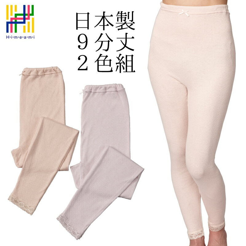 乐天商城 - 【あす楽】【日本製】【2枚組】ヒメアミ 婦人用肌着 綿100% 9分丈ショーツ やわらかガーゼ シルクプロテイン加工 2色組 モカ パープル サイズ M L LL 50代 60代 70代 アラフィフ 軽くて肌触りがよく ふんやりやわらか #1039
