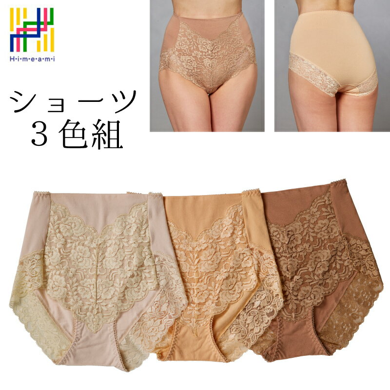 Rakuten - 【あす楽】【3枚組】ヒメアミ 婦人用肌着 らくらくガードルショーツ 3色組 ベージュ ピーチ モカ サイズ M L LL 綿生地 50代 60代 70代 アラフィフ 前身ウエスト部はお腹に食いこまないゴムなし フロント裏地にパワーネット内蔵 #7058