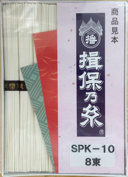 播州手延べ素麺 揖保乃糸「黒帯（特級品）」8束 （紙箱）