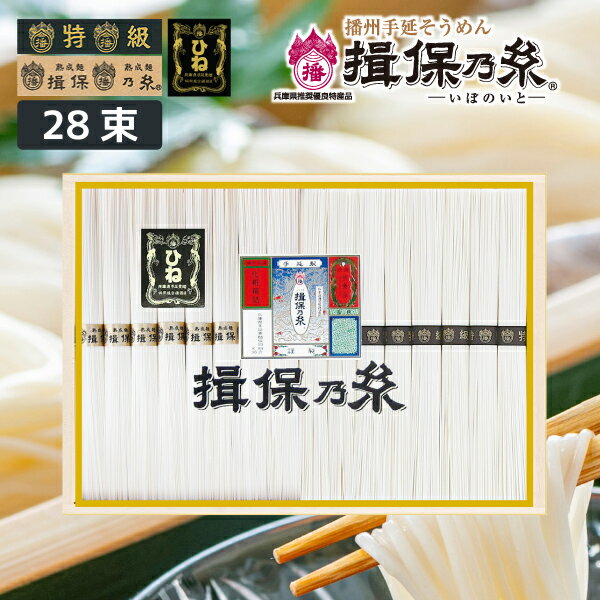 播州手延べ素麺 揖保乃糸「黒帯（特級品）・ひね（古）」14束 「金帯（熟成麺）」14束