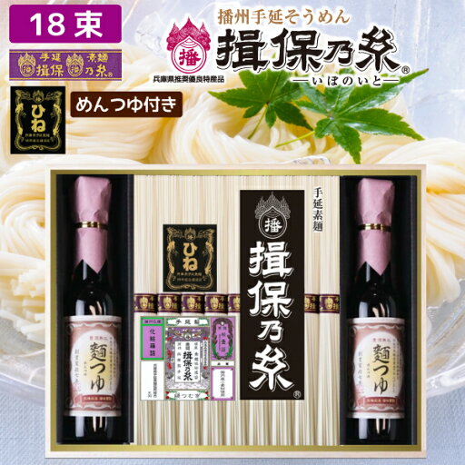 播州手延べ素麺 揖保乃糸「紫帯(縒りつむぎ・ひね)」18束 めんつゆ300mL×2本 国産小麦のみ使用した《五つ星ひょうご》認定品 播州手延べ素麺 揖保乃糸「紫帯(縒りつむぎ・ひね)」18束 めんつゆ300mL×2本 国産小麦のみ使用した《五つ星ひょうご》認定品