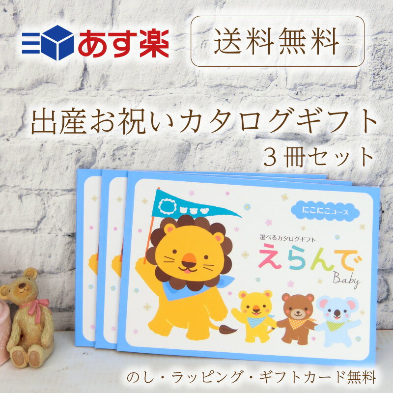 【送料無料】【あす楽】えらんで「にこにこ」Erande カタ