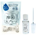 携帯用アルコールスプレー 24個セット感染症対策商品、アルコール度数:67%、安心・安全の日本製!携帯に便利なミニスプレーボトル入り。