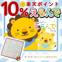 【楽天ポイント10倍】出産祝いカタログギフト「えらんで」にこにこコース+かずくま ウォッシュタオルベビーとママが本気で嬉しい・気が利くアイテム 嬉しかったものをプレゼント♪ ハーモニック公式ギフトカタログ