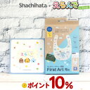 【楽天ポイント10倍】えらんで 出産お祝いカタログギフト ハーモニックe-book＋シャチハタ ファーストアート スタイセット「First Arts」手形・足形アート制作キットお子様の手形アートを使った世界にひとつだけのスタイ パッチテスト済み安心インキ ギフト発送対応