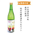 【名入れ】敬老の日のお酒ギフト 銘酒720mL 純米吟醸原酒無濾過 日本酒発祥の地播州のブランド日本酒 感謝の心を伝えるギフト のし包装メッセージカード無料 9月15日お届け 兵庫県産山田錦全量使用 ワイングラスでおいしい日本酒アワード金賞 純米酒大賞純米吟醸の部金賞