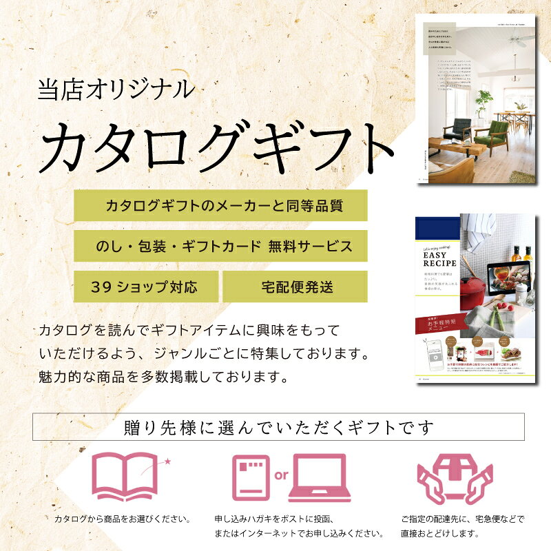 こだわりの品を贈るカタログギフトグルメ・食器・台所用品・家電・インテリア・フ...