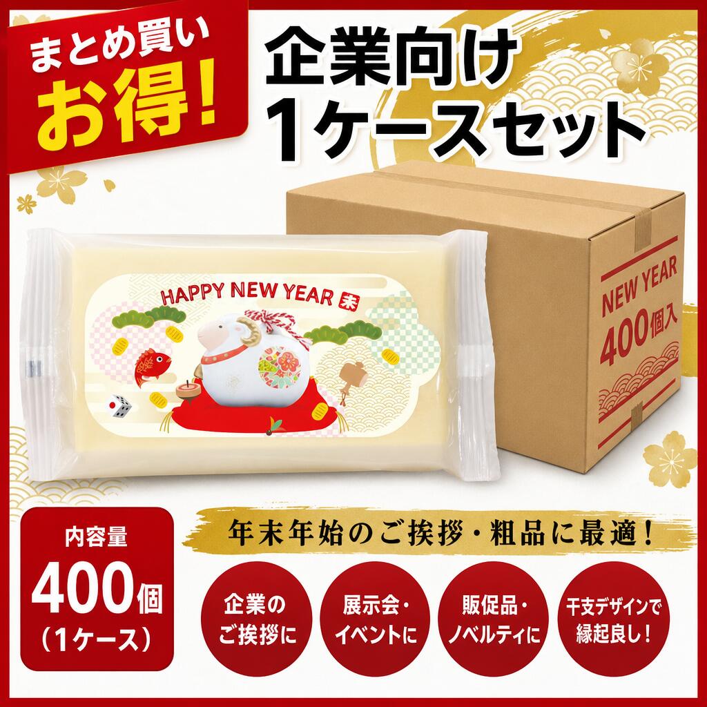 受付や配布ブースで、季節の“あけぼの感”をそっと添える「干支カラーウェットティッシュ」。 イベントや来場記念のノベルティにぴったりです。 不織布140×200mmのやわらかな使い心地で、手をさっとリフレッシュ。 パッケージ約75×135mmで持ち帰りやすく、単価50.6円・入数400個で効率的に手配できます。 売切れ御免のため早めにご検討ください。 --- 「来場者に配るもの、ちゃんと気が利いていると思われたい」 そんなときにおすすめなのが、干支カラーの「干支カラーウェットティッシュ8P」です。 季節イベントの準備が本格化する時期から“配布計画に組み込みやすい”のが強み。 ノベルティとして手に取られやすいサイズ感と、実用性を兼ねた使い心地で、配ったあとまで印象を残しやすいアイテムです。 パッケージは約75×135mm。場所を取らず、受付周りや抽選会、カウンター配布など、短時間で大量配布が必要な場面でも運用しやすくなっています。中身は不織布140×200mmで、手を拭く用途にしっかり対応。イベント当日はもちろん、帰宅後にふと役立つ“日常へのつながり”があるため、季節の連想を自然に残せます。 干支カラーの“さりげない季節感”を、イベントのトータル演出に取り入れてみませんか。売切れ御免のため、配布計画が固まった段階で早めのご発注が安心です。 --- ■ 商品特徴 パッケージサイズ：約75×135mm 不織布サイズ：140×200mm 8P（8枚入構成）仕様 ケース入数：400個（200個×2合） ※商品のみ発送となります。 　購入証明はご注文メールをもって代えさせていただきます。 　領収書をご要望の方にはPDFで送付させていただきます。 季節限定商品のため在庫限りとなります。 ご検討のお客様はお早めのご注文をお願いいたします。 【購入前にご確認ください】 ●北海道、沖縄、離島は送料が発生します。 ※ご注文後あらためてご連絡いたします。 ■ こんな用途に ハロウィンイベントの来場者配布 集客施策（店舗・施設の販促） 学校行事・地域イベントの手配アイテム 景品としてまとめて用意したい方に