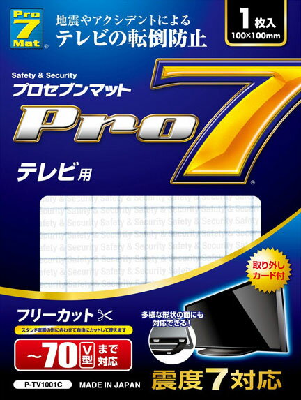 【2980→2000 現品限り】プロセブン 耐震マット70インチ以下テレビ用フリーカット1枚入りPro7 震度7対応 地震 耐震グッズ 耐震 ジェル 地震 家具転倒防止 地震対策 地震対策グッズ