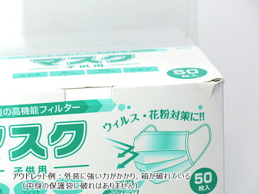 【あす楽対応】アーティック 子供用使い捨て不織布マスク 50枚入り【箱壊れ品】JAN 4521718510439【在庫あり】【現品限り】【緊急事態中価格】【最後の在庫です】