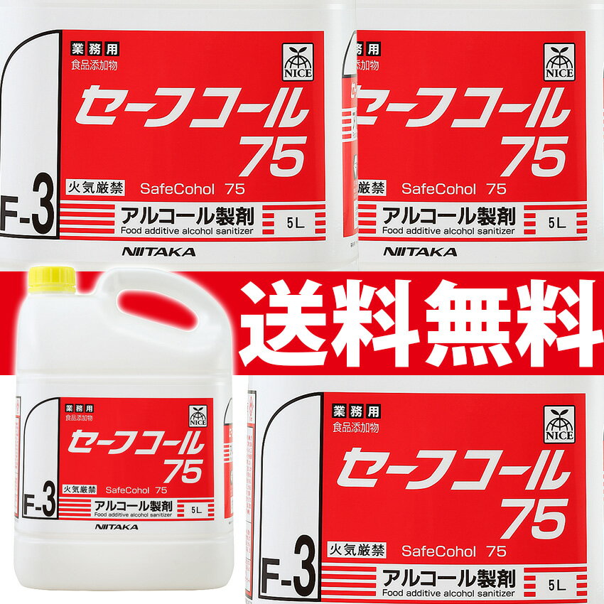 【あす楽】【まとめ買い】ニイタカ アルコール製剤 セーフコー