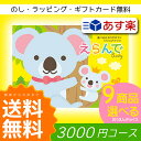 【送料無料】Erande　えらんで　カタログギフト3800円アイテム9個えらべるセット！●出産祝い専用カタログギフト