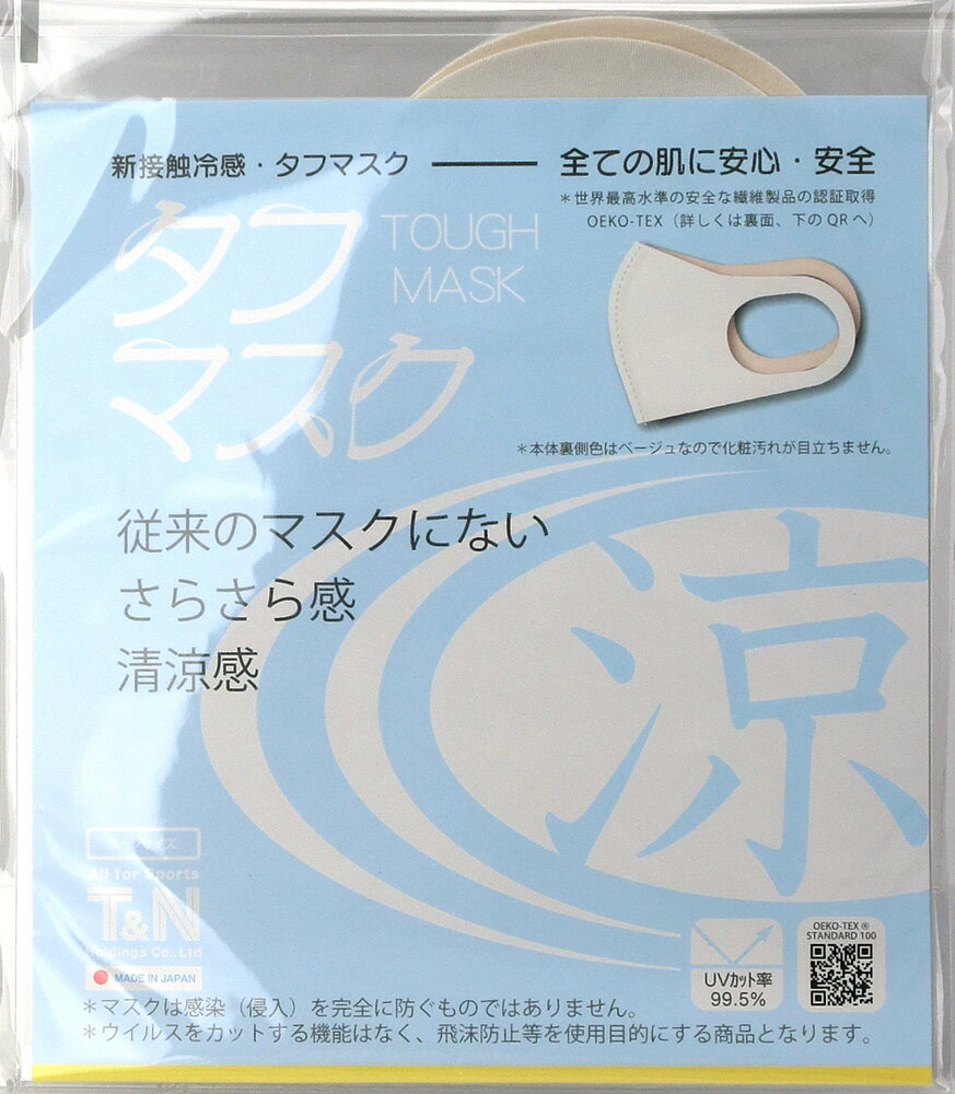 2021年版 新タフマスク ラージサイズ 1枚入り CU-L1 エコテックス スタンダード100認証 世界が認めた安心安全な繊維製品 安心の日本製 JAN 4573509830523【在庫あり】【現品限り】