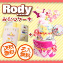 【送料無料】RODY ロディ おむつケーキ+赤ちゃん用アルバム+出産祝い専用カタログギフト●名入れタオル+おもちゃ+オムツケーキ+『マイプレシャス』セット【キャラクター】名入れ時【代引不可】