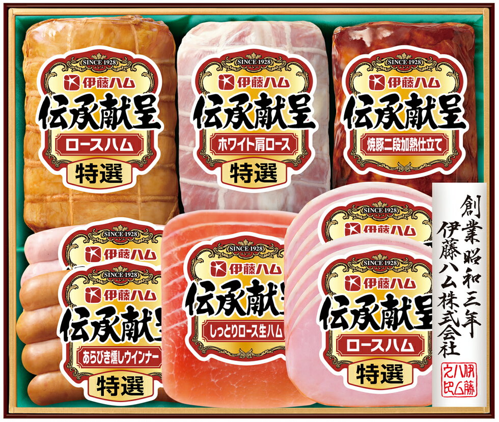 伊藤ハム「伝承献呈」ギフトGMF-68 特選ロースハム・特選ホワイト肩ロースハムセット【冷蔵】