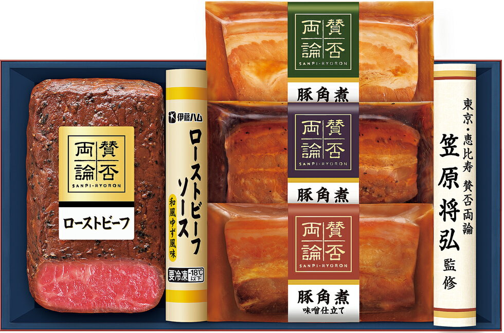 伊藤ハム「賛否両論」ギフトWA-45 ローストビーフ（もも）・豚角煮だし仕立てセット【冷凍】