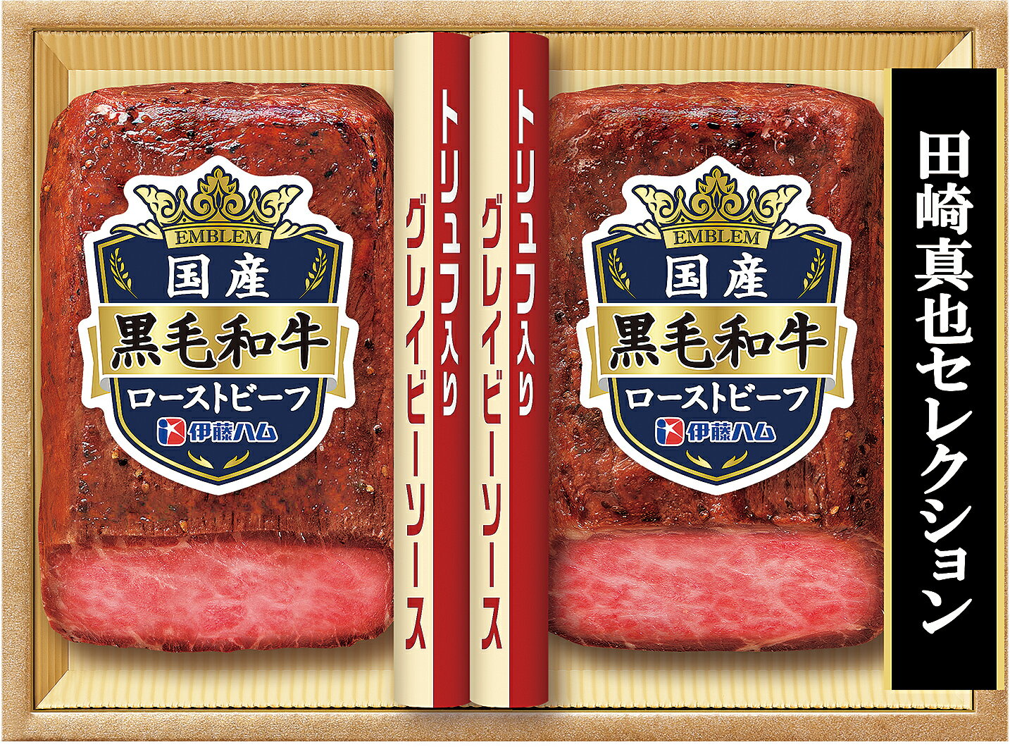 Rakuten - 伊藤ハム「田崎真也セレクション」 国産黒毛和牛ローストビーフセット【冷蔵】【2026年御中元ギフト】