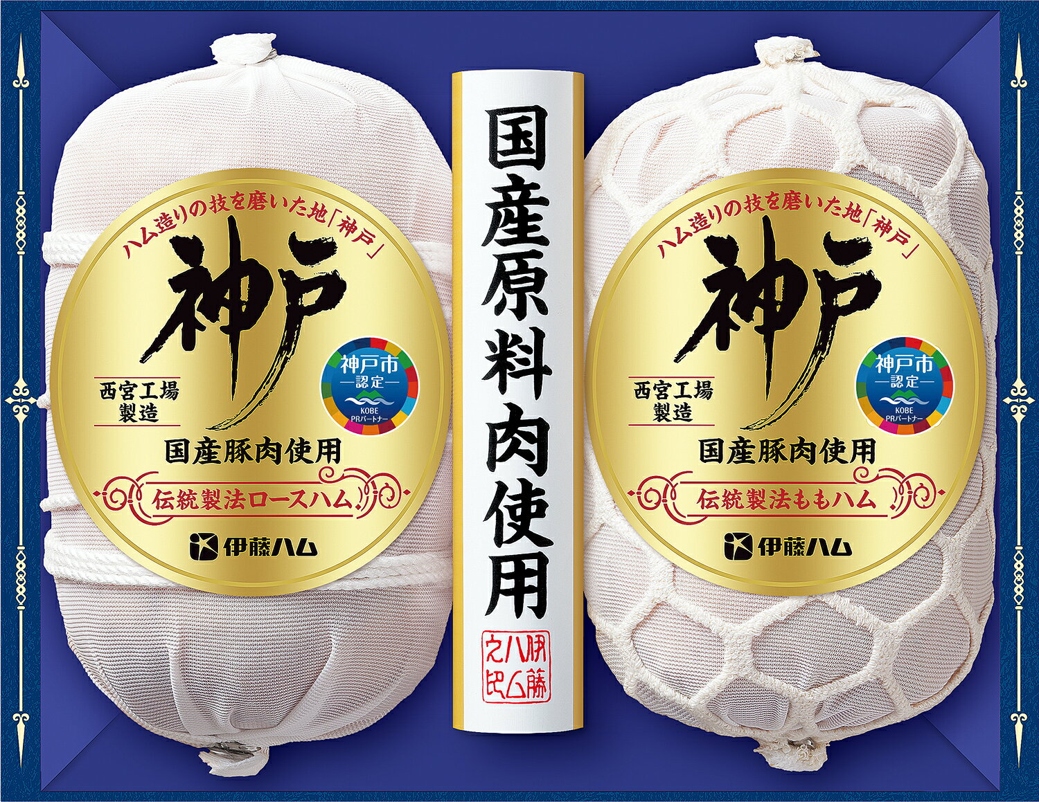 乐天商城 - 伊藤ハム「神戸」 伝統製法ロースハム 伝統製法ももハム セット【冷蔵】【2026年御中元ギフト】