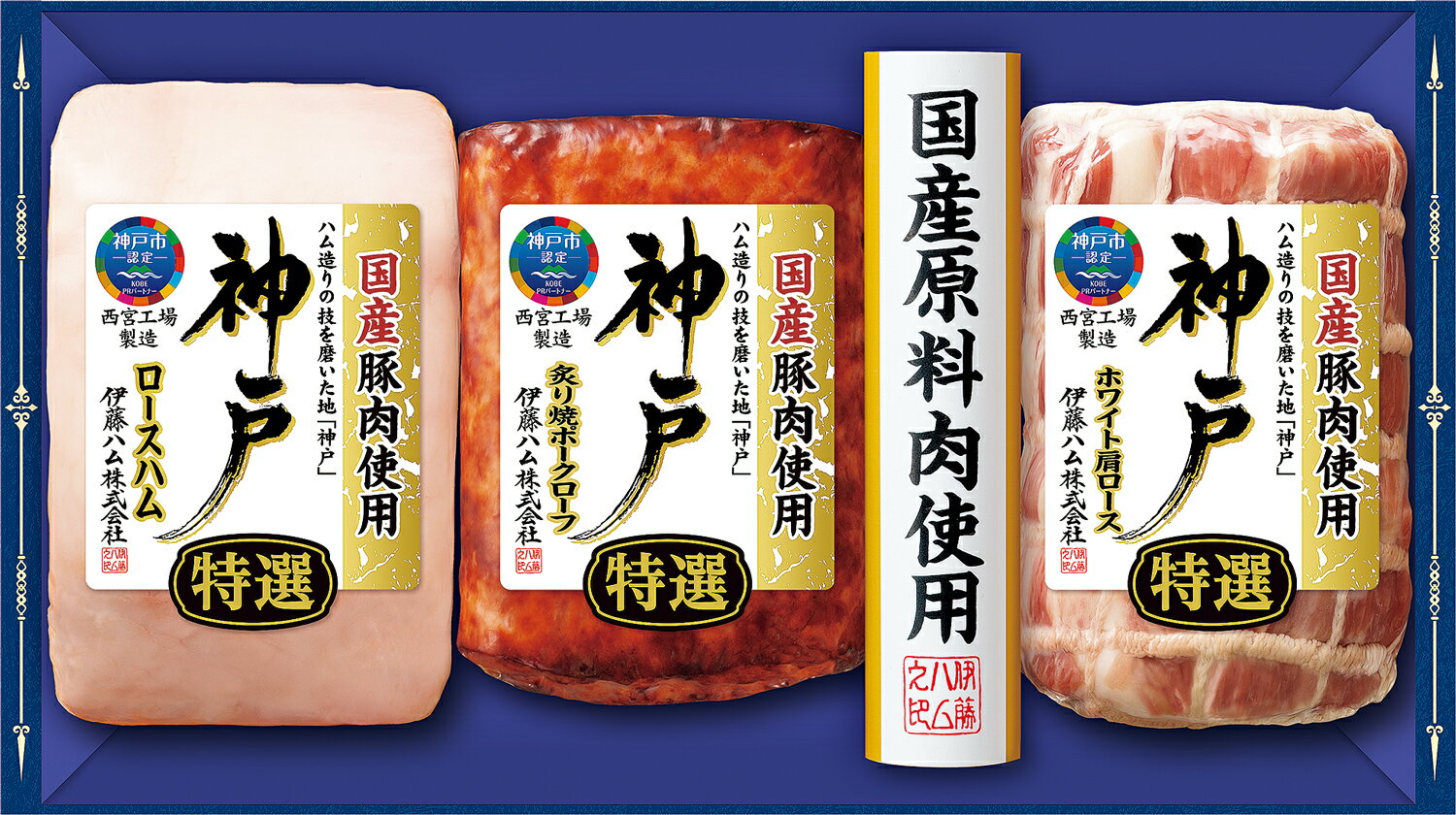 Rakuten - 伊藤ハム「神戸」 特選ロースハム 特選炙り焼ポークローフ セット【冷蔵】【2026年御中元ギフト】
