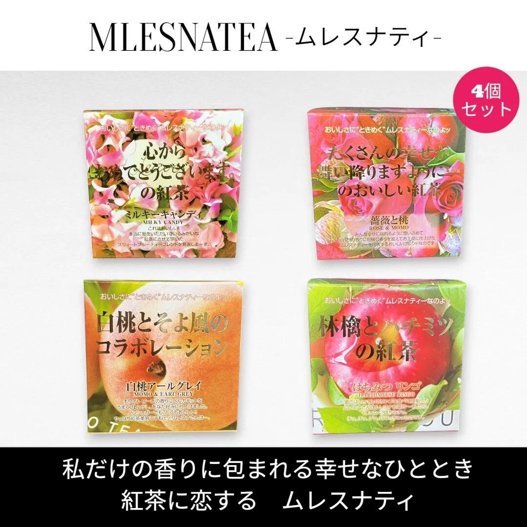 [正規販売店]ムレスナティー キューブBOX 心から おめでとうございますの紅茶 他 4種類まとめ売り 計44包