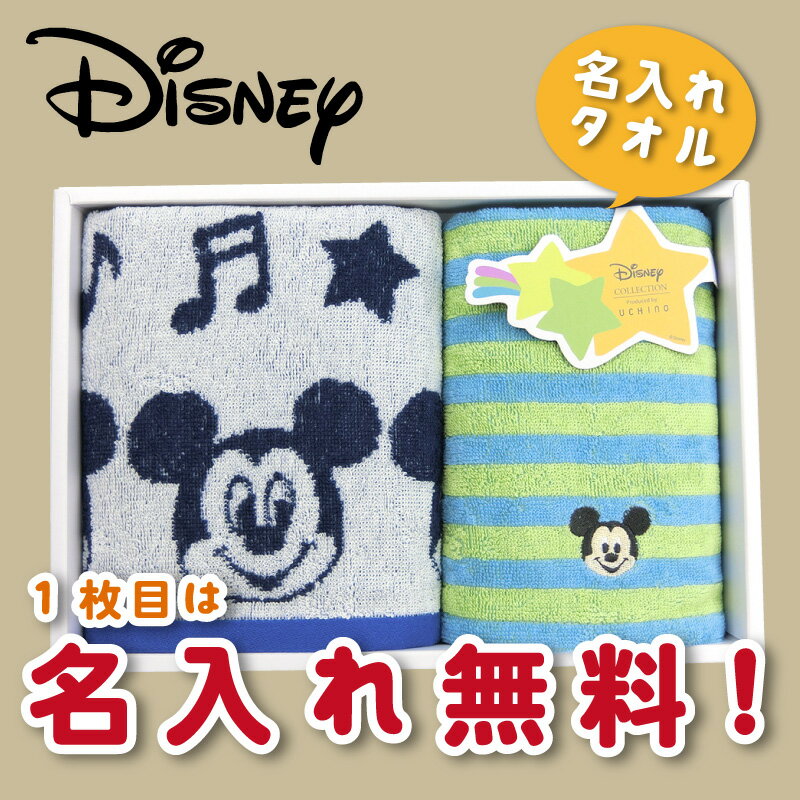 【名入れ刺繍1か所無料サービス】ミッキーマウス UCHINOタオル 名入れセット ブルー【入学祝い 入学祝 入園祝い 出産祝い 誕生日】【キャラクター】【名入れギフト】在庫限り