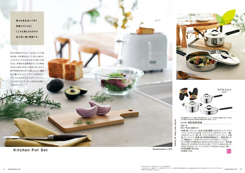 こだわりの品を贈るカタログギフトグルメ・食器・台所用品・家電・インテリア・ファッション・和アイテムなど シンプルライフに寄り添うアイテム アクティヴィティや温泉旅行など 体験ギフトを収録したカタログ