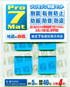 Pro7プロセブン耐震マット《耐震荷重40kg。4枚入り。》地震 耐震グッズ 耐震 ジェル 地震 家具転倒防止 地震対策 地震対策グッズ