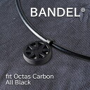 BANDEL fit Octas Carbon オールブラック バンデル フィットオクタス カーボン 磁気ネックレス メンズ レディース 肩こり 肩こり解消 冷え解消