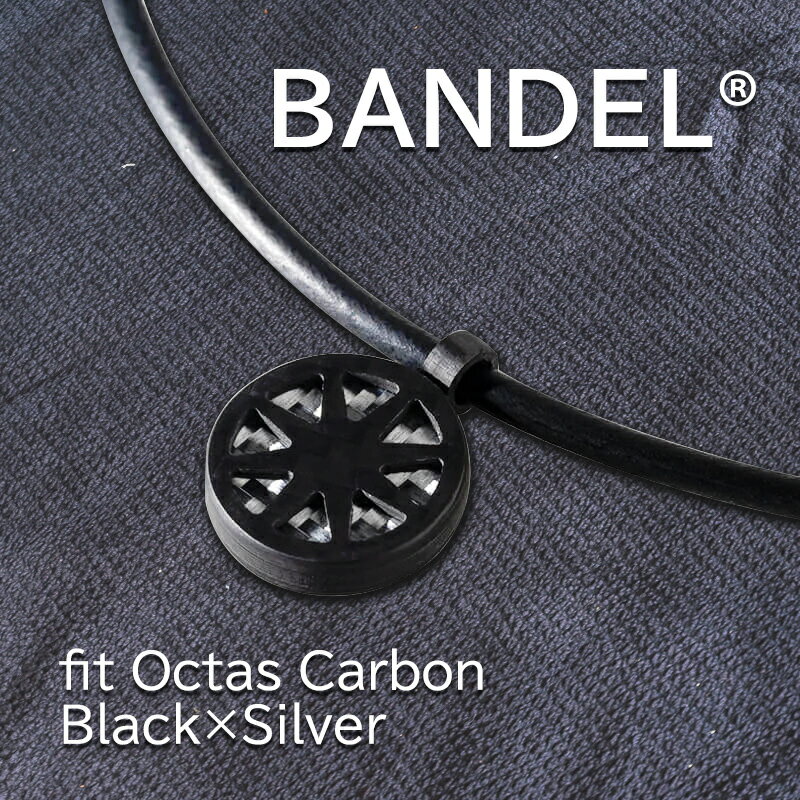 メーカー希望小売価格はメーカーサイトに基づいて掲載していますfit Octas Carbon Black×Silver ハイテク素材　カーボン/CFRPを採用 BANDELはスピードやパワーを象徴する素材として「カーボンファイバー」に注目しました。 fit Octas Carbon のペンダントトップはカーボンファイバーを複合したハイテク素材であるCFRP（カーボン繊維強化素材）を採用しています。CFRPは軽量でありながらあらゆる変化に強い特徴があり、極限の状況で高いパフォーマンスが求められるレーシングカーや航空、宇宙の分野で多様されることで知られています。 精密な切削加工と組み立て CFRPを用いてペンダントトップを製作することは困難を極めます。 BANDELのトレードマークであるオクタスマークを大胆に取り入れたデザインでありながら、カーボンファイバーが編み込まれた素材独自の見た目を維持するために、小さなトップは4つのパーツに分けて精密に切削加工されます。 その後、精密な手作業によって4層に重なる各パーツがひとつに組み上げられ fit Octas Carbon のペンダントトップが完成します。fit Octas Carbon のトップの重量は1.5gです。これはチタン製のfit Octas のトップが4.0gであることに対し約60％の軽量化を達成しており、カーボンファイバー（CFRP）がいかに軽量な素材であるかがわかります。 選べる3つのカラー fit Octas Carbon はマットブラックのカーボン（CFRP）の中にBANDELの象徴となるオクタスマークが埋め込まれています。 ブラックはオクタスマーク部分のみ艶のあるカーボンファイバーを採用することで、オールブラックの見た目の中でもメリハリのあるデザインに仕上がっています。ゴールドとシルバーはガラス繊維にアルミを蒸着させたテキサリウムを採用し、カーボンファイバーとの親和性を高めた見た目を実現しています。オクタスマークのカラーとループ先端キャップのカラーを揃えることで統一感あるカラーリングをお楽しみいただけます。 医療機器認証を取得したヘルスケアループ fit Octas Carbon は素材やデザインのみを追求したアクセサリーではありません。 肩背部をはじめとする装着部位のこりの緩和と血行を促進する管理医療機器認証を取得したヘルスケアループは、最大磁束密度200mTの強力な磁力を発生するネオジム磁石がループ全周に150個配置した健康的な生活を促す機能性アクセサリーです。 既存のfitシリーズで好評を得ている磁石同士の吸着を利用した自由度の高いサイズ調整としなやかな装着感は健在です。 カラー Black×Silver 素材 ループ部：PVC+ ネオジム磁石 キャップ部：ステンレススティール CFRP(カーボン繊維強化素材)＋テキサリウム サイズ Free(全長約60cm/ループ約3.0mm) 重量 ループ重量15g/ヘッド1.5g 最大磁束密度 200mT 医療機器認証番号 304AFBZX00035000 原産国 日本 ご注意 ・効果には個人差があります。 ・ご使用状況によっては色移りなど、変色が起きる場合がございます。 ・チタンは錆びにくく金属アレルギーの心配も少ない金属ではありますが、すべての方に当てはまるとは限りませんので、十分ご注意の上ご使用ください。 ・着用したまま温泉やプール、入浴剤入りの風呂等をご利用になりますと、ラバー部分のコーティング剥がれの原因となりますのでお控えください。 ・水気や汗などがついたまま放置、保管しますと変色やコーティング剥がれ等の原因となります。水気はよくふき取り、乾燥させてください。 ・製品の仕様は予告なしに変更となる場合があります。予めご了承くださいませ。 ・お使いのモニターにより色の見え方が実際の商品と異なる場合がございます。