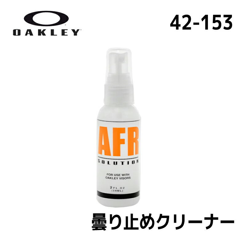 オークリー レンズクリーナー 59ml OA