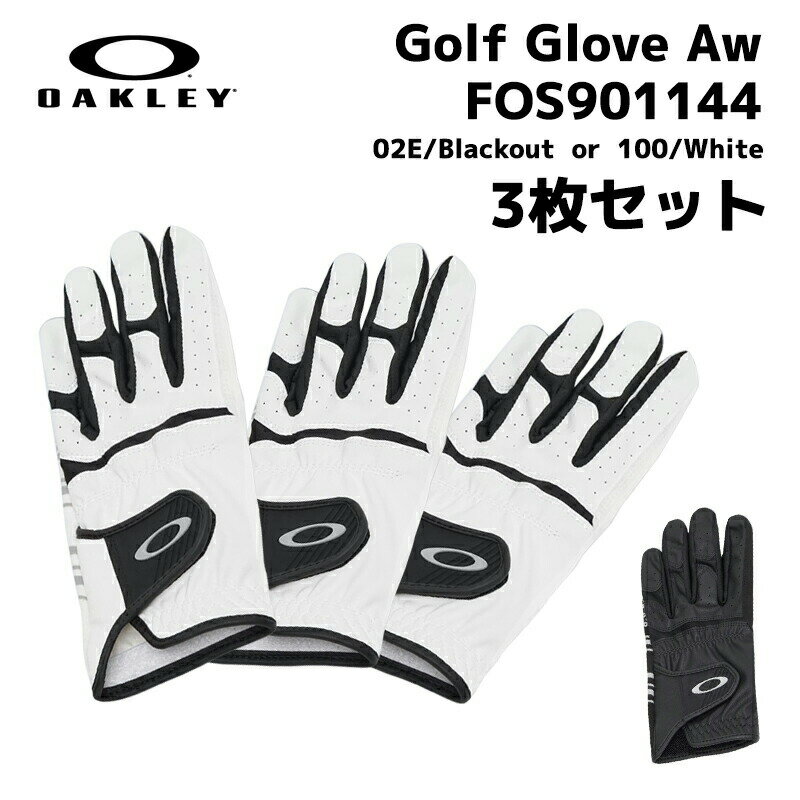 【3枚セット】オークリー ゴルフグローブ OAKLEY GOLF GLOVE Aw FOS901144 日本正規品