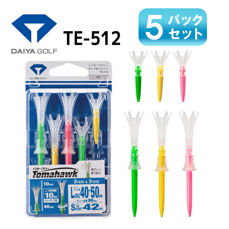 【5パックセット】ダイヤゴルフ トマホークティー ロング3本入り＆ショート3本入り TE-512DAIYA GOLF Tomahawk 上部：クリアー 下部：カラー 高さ調整